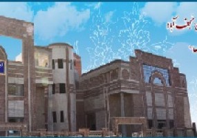 تاریخچه انجمن خیریه حضرت قمر بنی هاشم (ع)