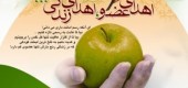 31 اردیبهشت روز جهانی اهدای عضو