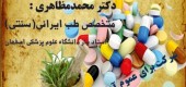 همایش پیشگیری از سرطان های شایع از منظر طب ایرانی( سنتی ) برگزار شد
