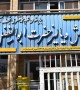 مرکز دیالیز حضرت ابوالفضل (ع) بیمارستان شهید محمد منتظری